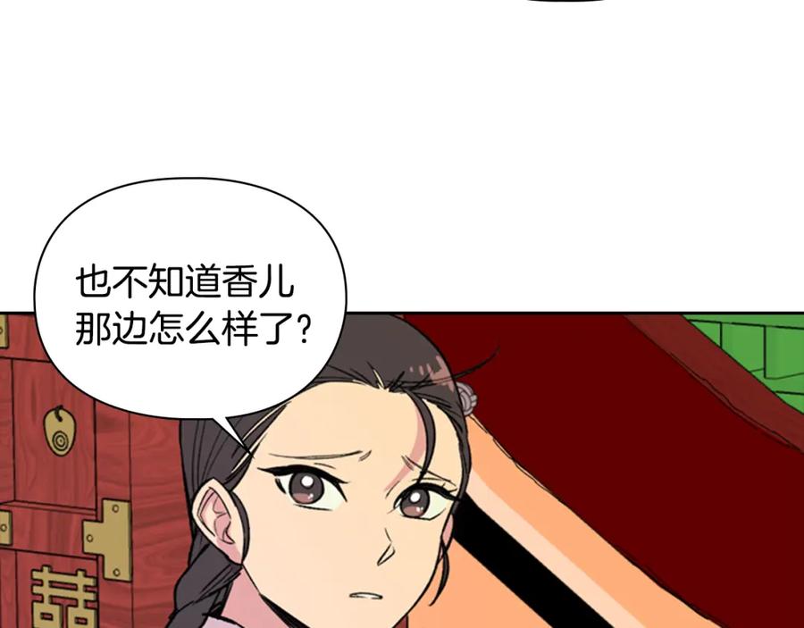 《逃婚郡主和她的影卫们》第13话 情敌见面 第98页