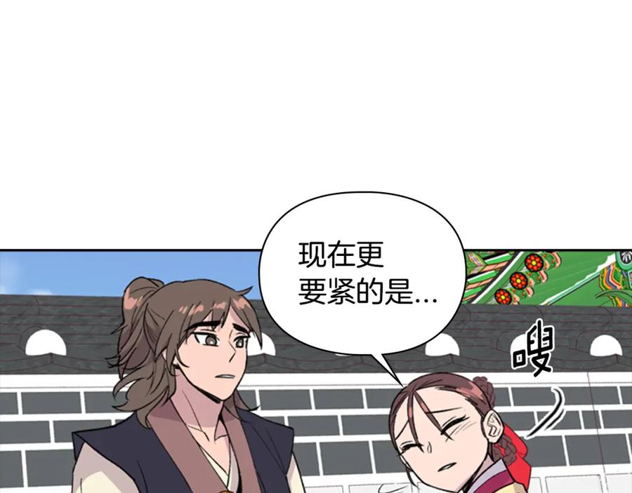 《逃婚郡主和她的影卫们》第13话 情敌见面 第84页