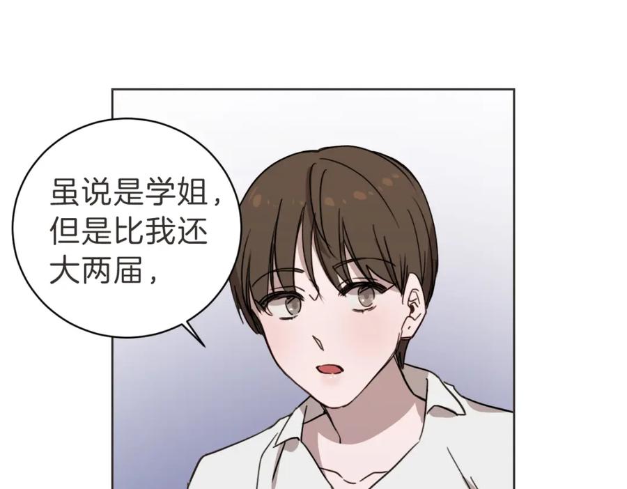 《虽然说了不是你》第14话 你大可别管我 第70页