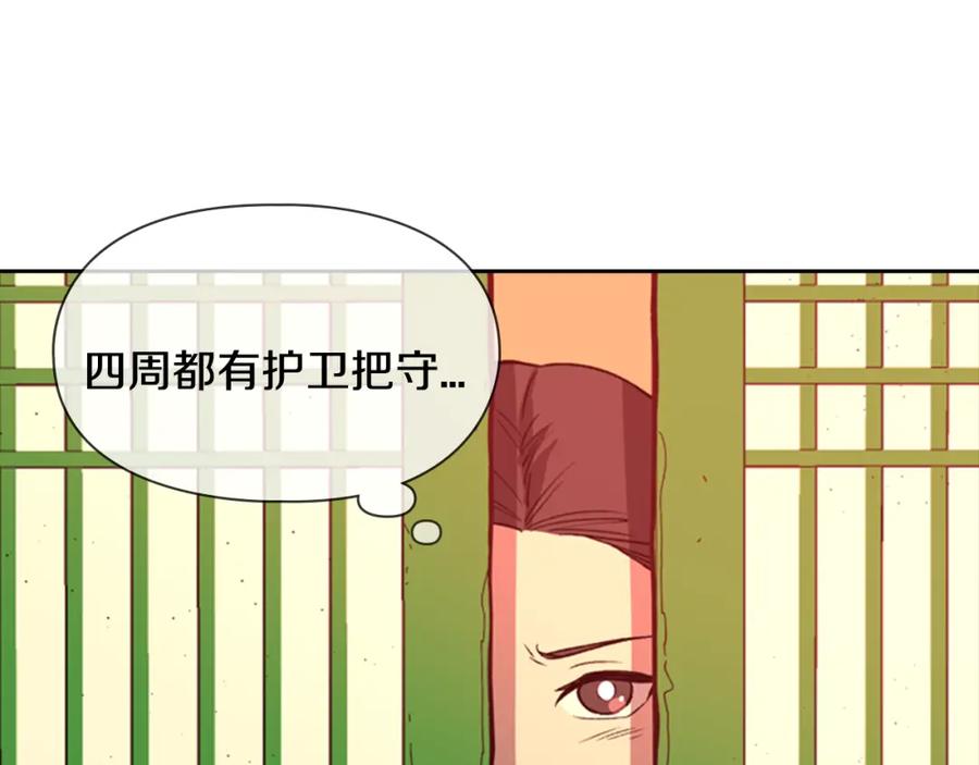 《逃婚郡主和她的影卫们》第13话 情敌见面 第92页