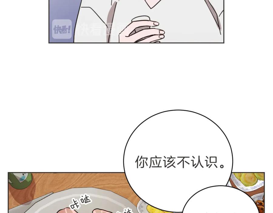 《虽然说了不是你》第14话 你大可别管我 第71页