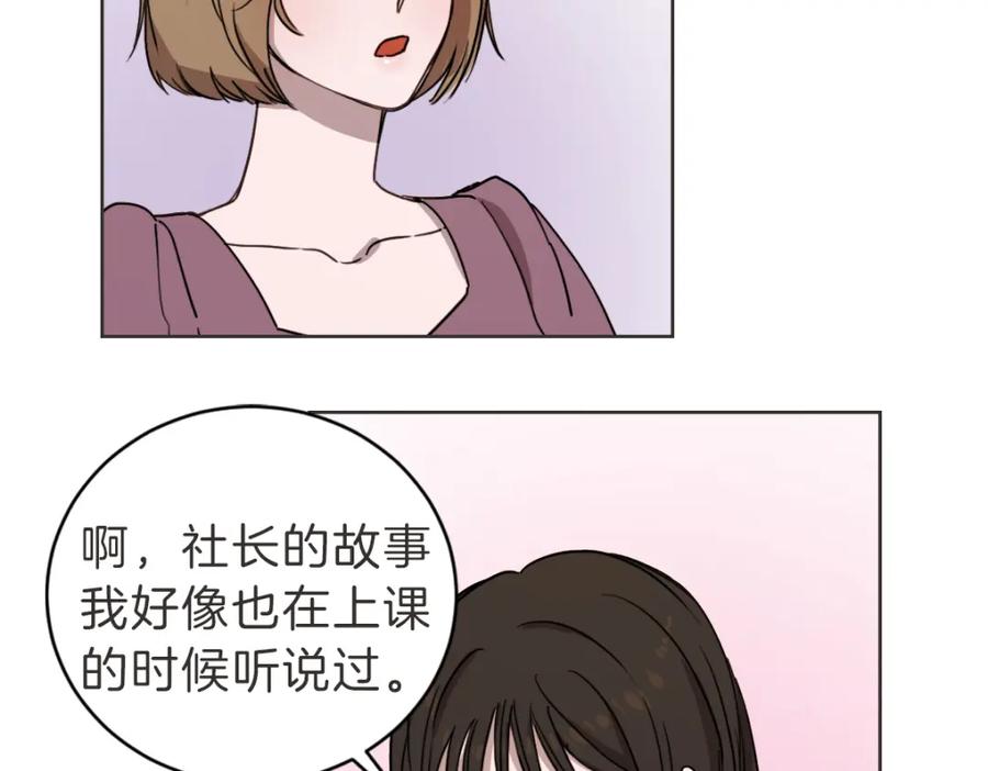 《虽然说了不是你》第14话 你大可别管我 第74页