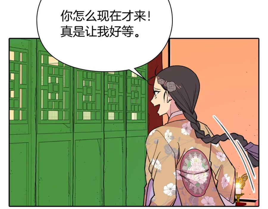 《逃婚郡主和她的影卫们》第13话 情敌见面 第101页