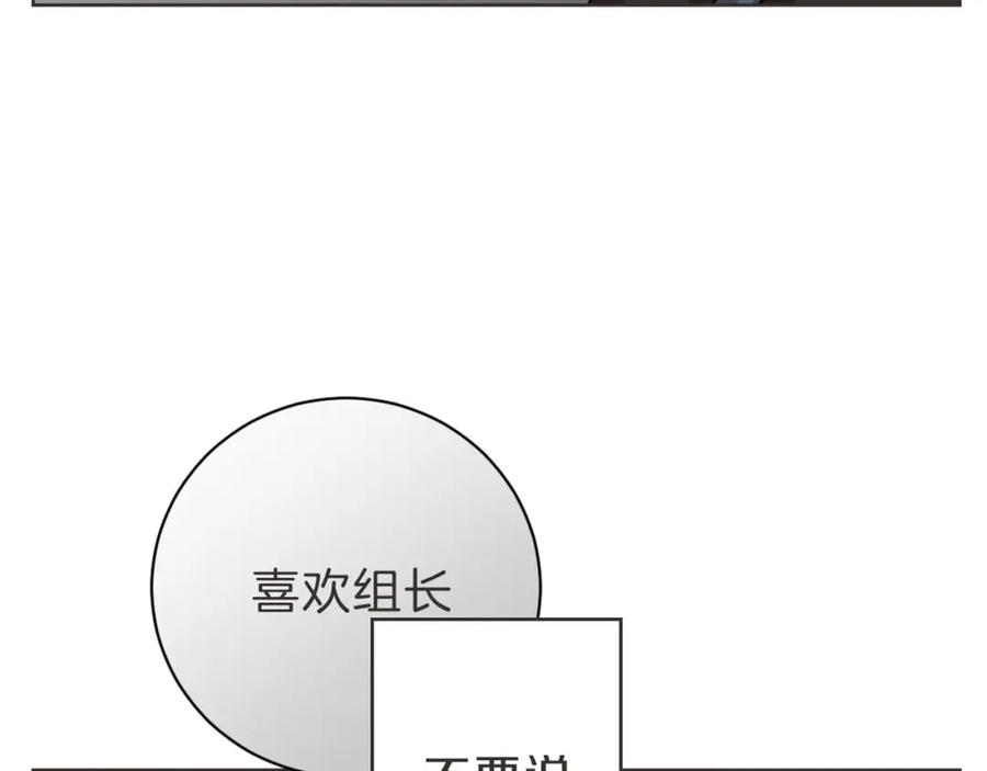 《虽然说了不是你》第14话 你大可别管我 第116页