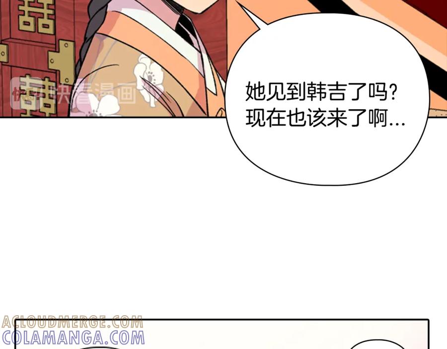 《逃婚郡主和她的影卫们》第13话 情敌见面 第99页