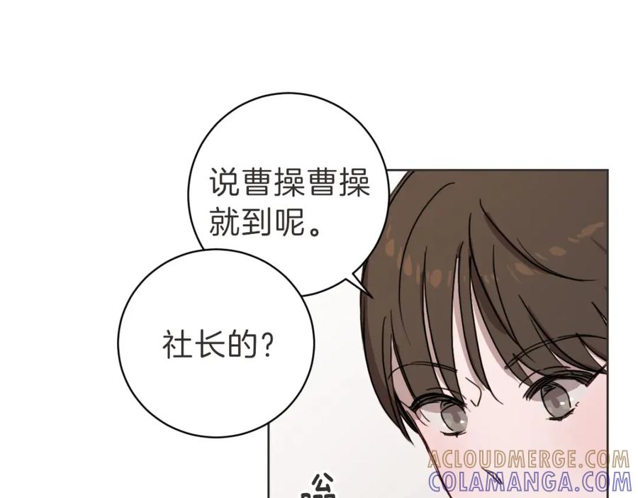 《虽然说了不是你》第14话 你大可别管我 第89页