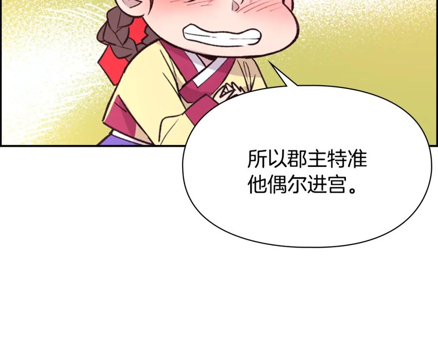 《逃婚郡主和她的影卫们》第13话 情敌见面 第42页