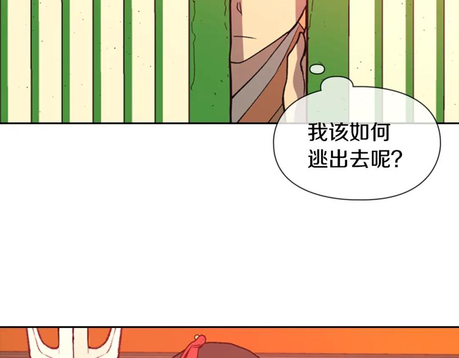 《逃婚郡主和她的影卫们》第13话 情敌见面 第93页