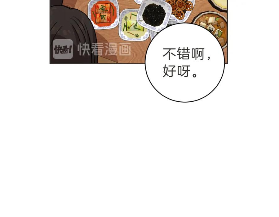《虽然说了不是你》第14话 你大可别管我 第87页