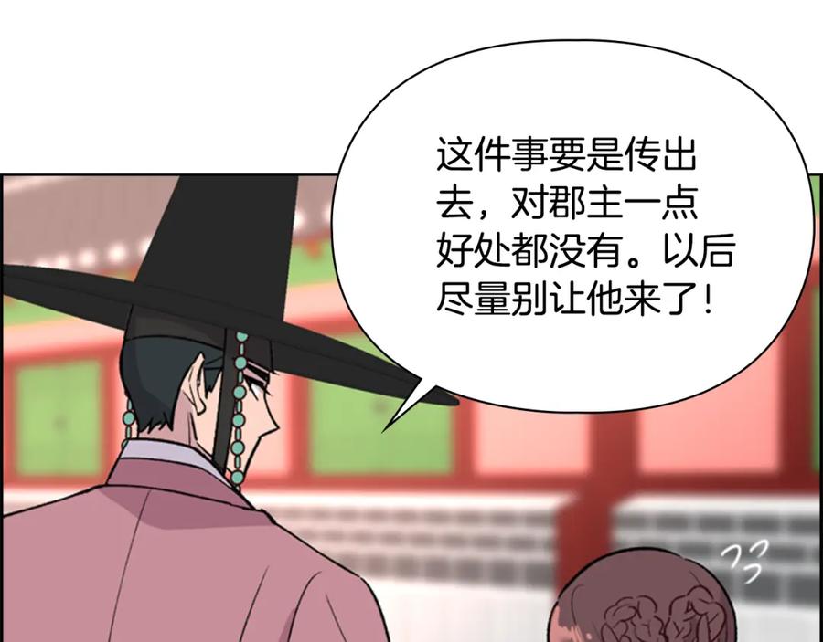 《逃婚郡主和她的影卫们》第13话 情敌见面 第66页