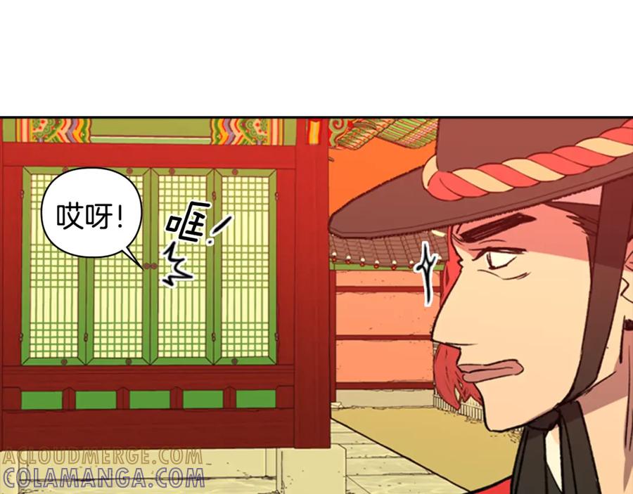 《逃婚郡主和她的影卫们》第13话 情敌见面 第95页
