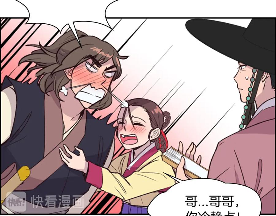 《逃婚郡主和她的影卫们》第13话 情敌见面 第58页