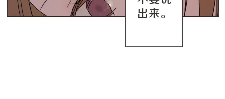 《虽然说了不是你》第14话 你大可别管我 第118页