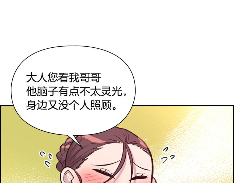 《逃婚郡主和她的影卫们》第13话 情敌见面 第41页