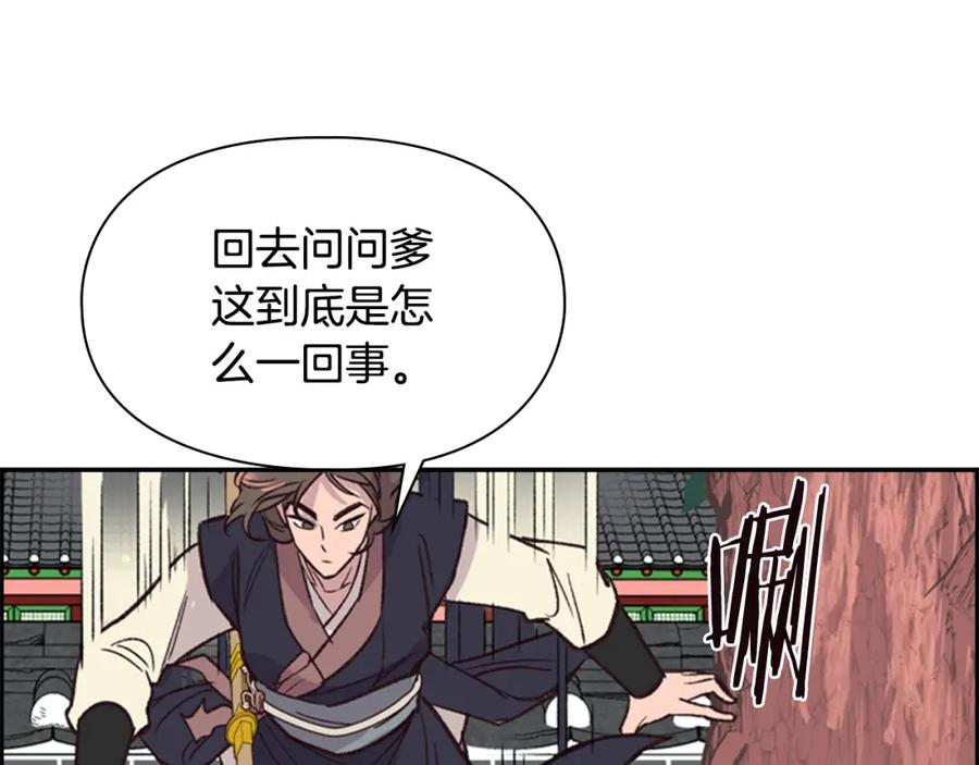 《逃婚郡主和她的影卫们》第13话 情敌见面 第13页