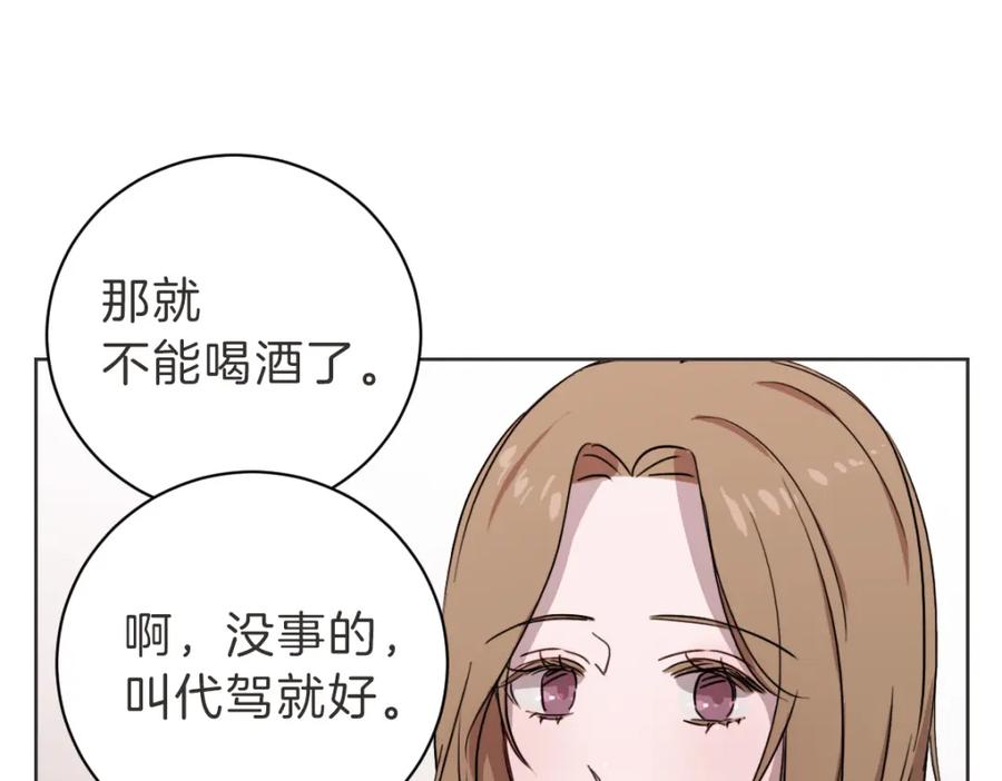 《虽然说了不是你》第14话 你大可别管我 第52页