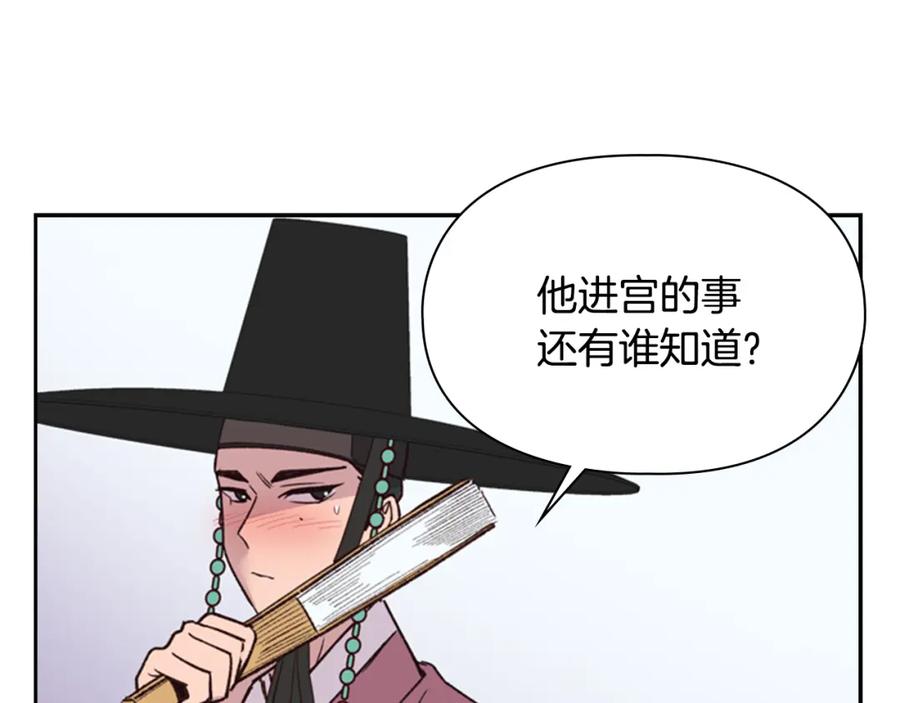 《逃婚郡主和她的影卫们》第13话 情敌见面 第61页