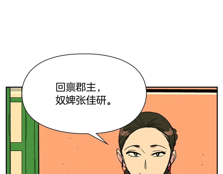 《逃婚郡主和她的影卫们》第13话 情敌见面 第110页
