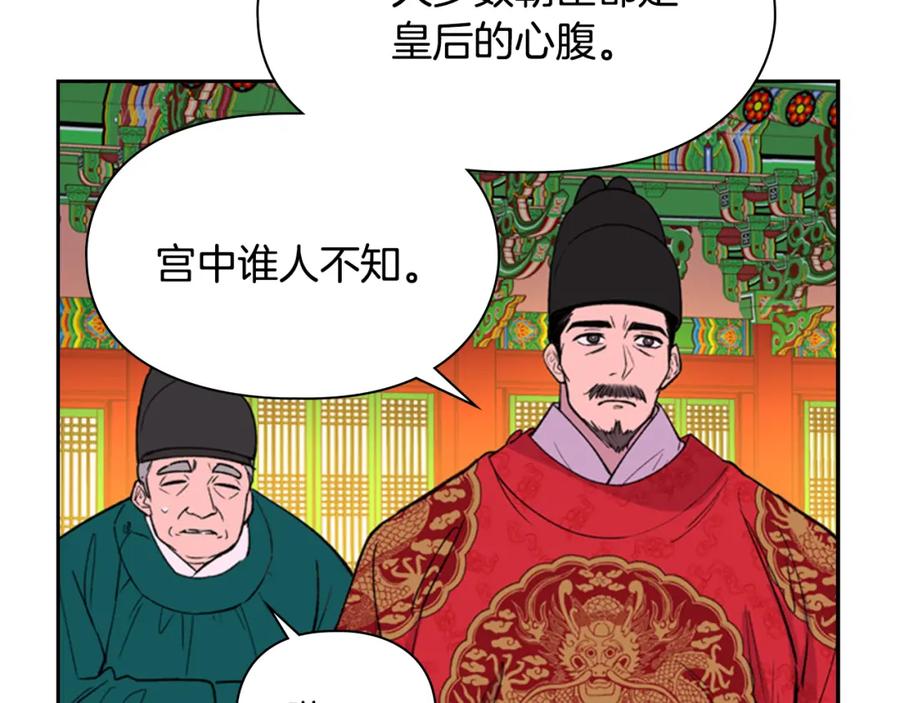《逃婚郡主和她的影卫们》第14话 递纸条！ 第74页