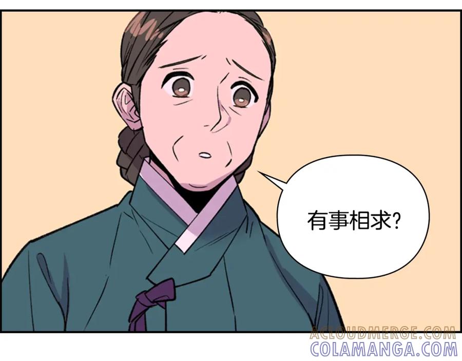 《逃婚郡主和她的影卫们》第14话 递纸条！ 第101页