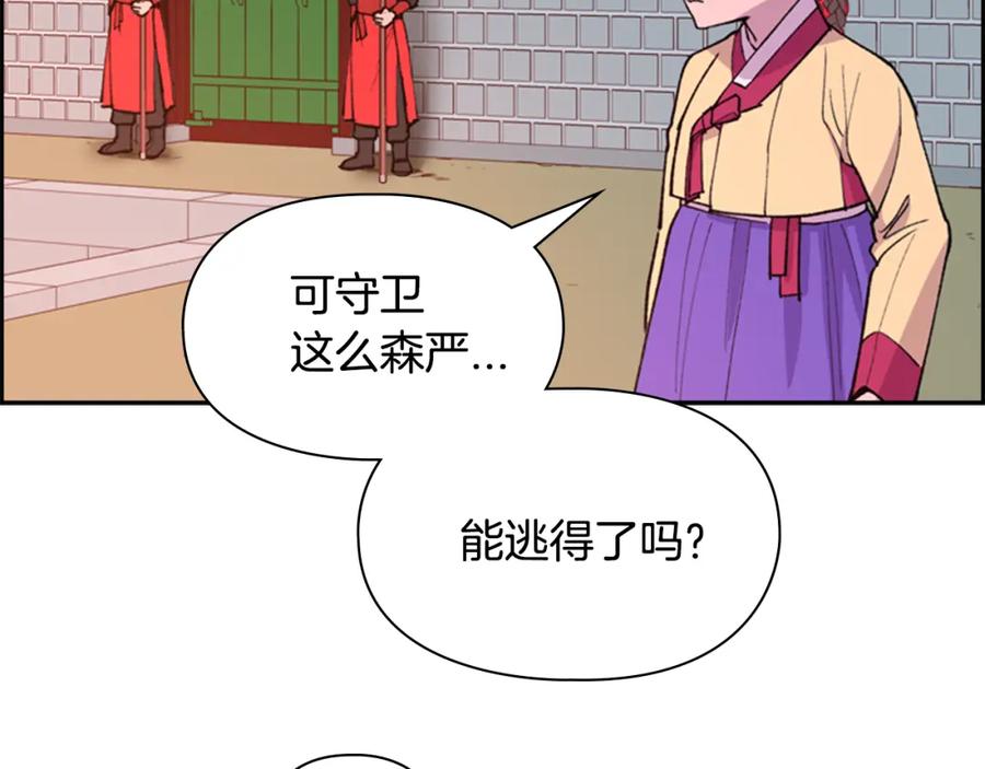 《逃婚郡主和她的影卫们》第14话 递纸条！ 第10页