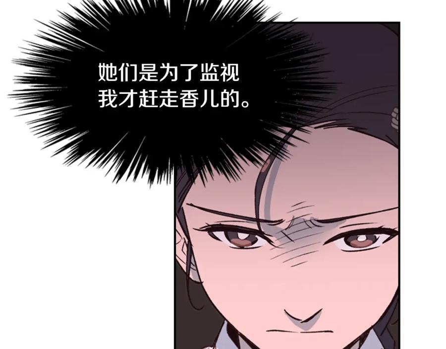 《逃婚郡主和她的影卫们》第14话 递纸条！ 第58页