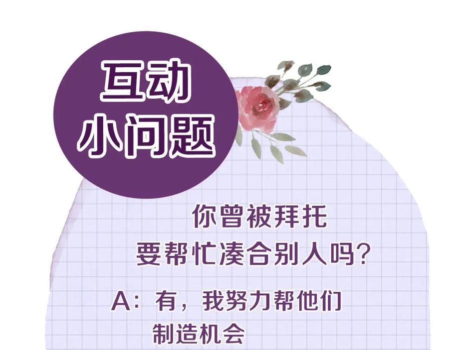 《虽然说了不是你》第15话 我没有资格问 第98页