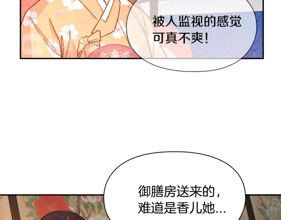 《逃婚郡主和她的影卫们》第14话 递纸条！ 第134页