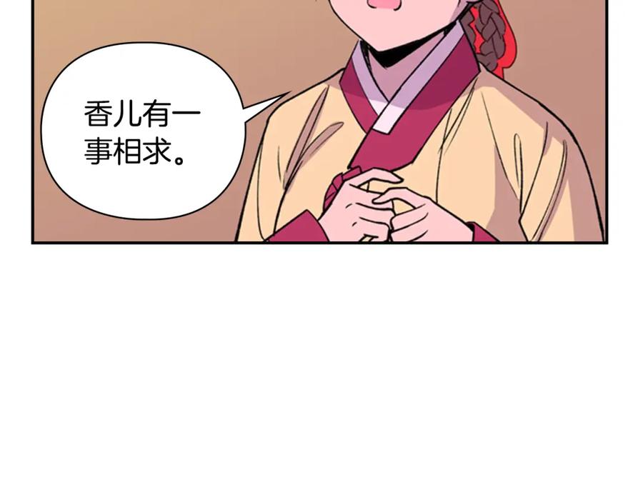 《逃婚郡主和她的影卫们》第14话 递纸条！ 第100页