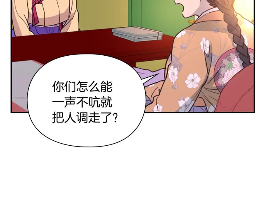 《逃婚郡主和她的影卫们》第14话 递纸条！ 第50页