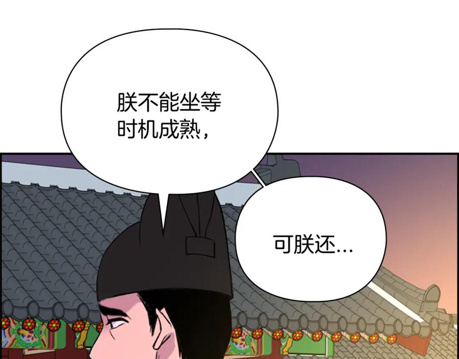 《逃婚郡主和她的影卫们》第14话 递纸条！ 第84页