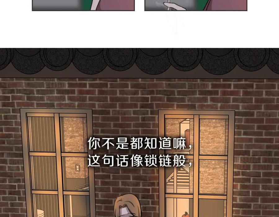 《虽然说了不是你》第15话 我没有资格问 第45页