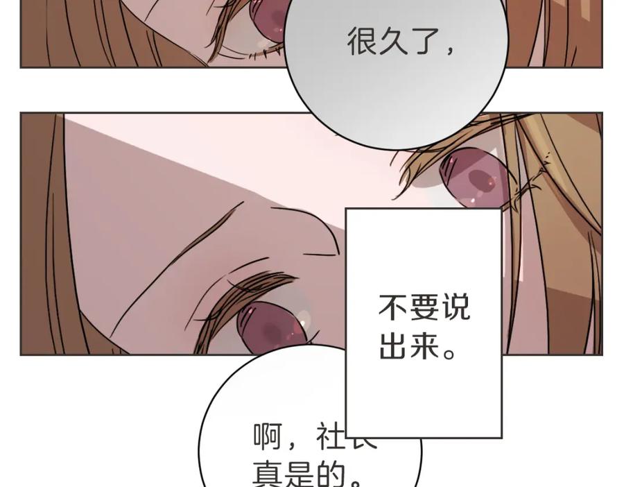 《虽然说了不是你》第15话 我没有资格问 第15页