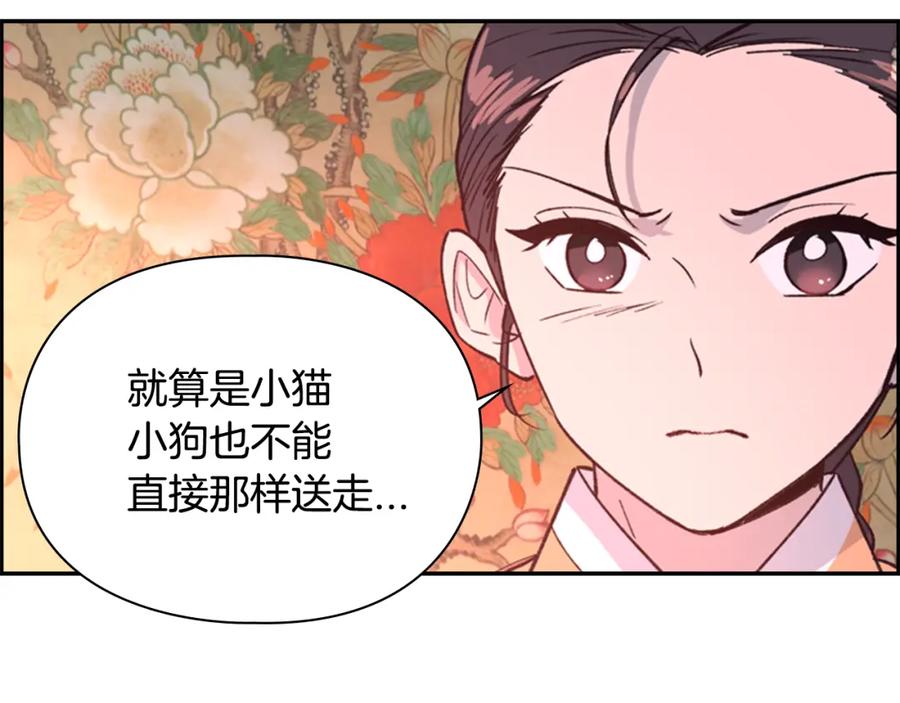 《逃婚郡主和她的影卫们》第14话 递纸条！ 第48页