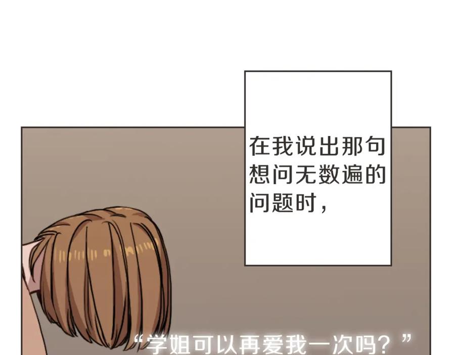 《虽然说了不是你》第15话 我没有资格问 第66页