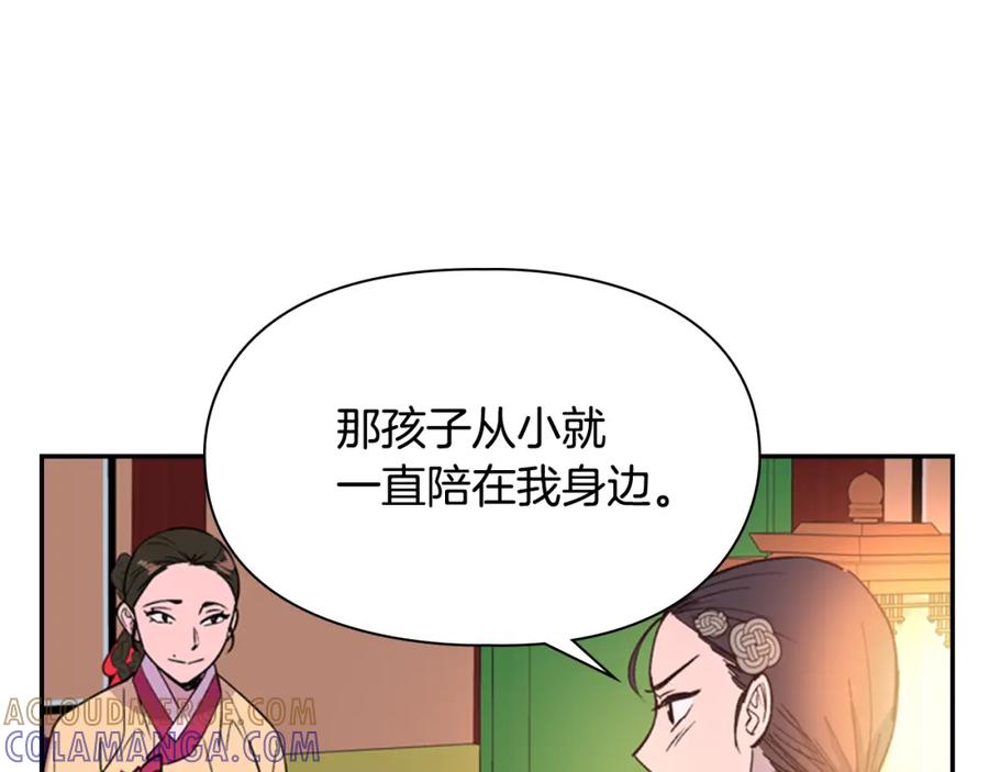 《逃婚郡主和她的影卫们》第14话 递纸条！ 第49页