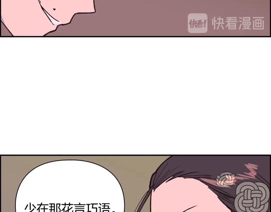 《逃婚郡主和她的影卫们》第14话 递纸条！ 第52页