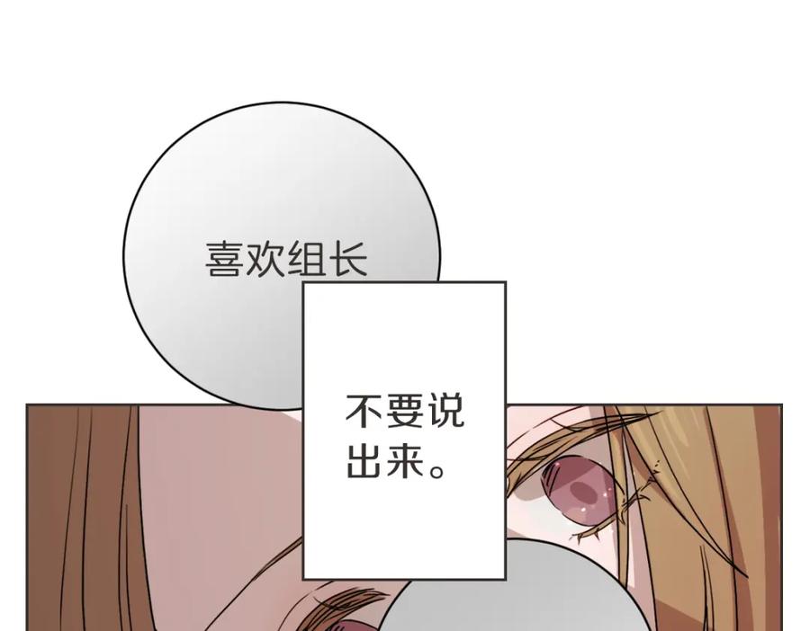 《虽然说了不是你》第15话 我没有资格问 第14页