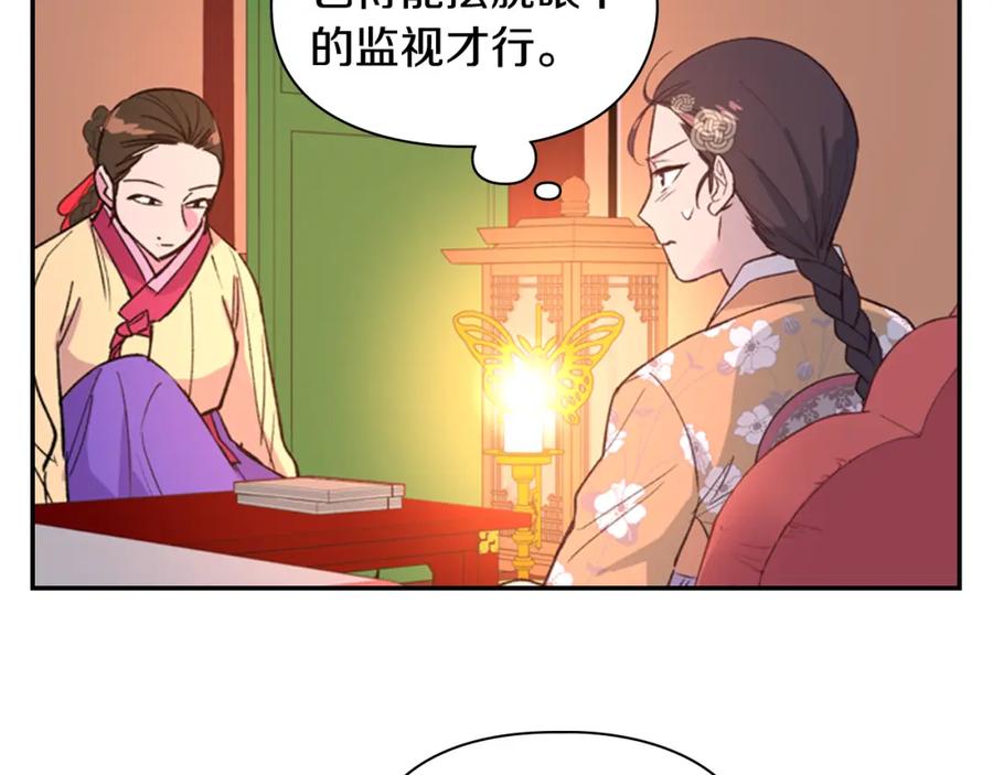 《逃婚郡主和她的影卫们》第14话 递纸条！ 第63页
