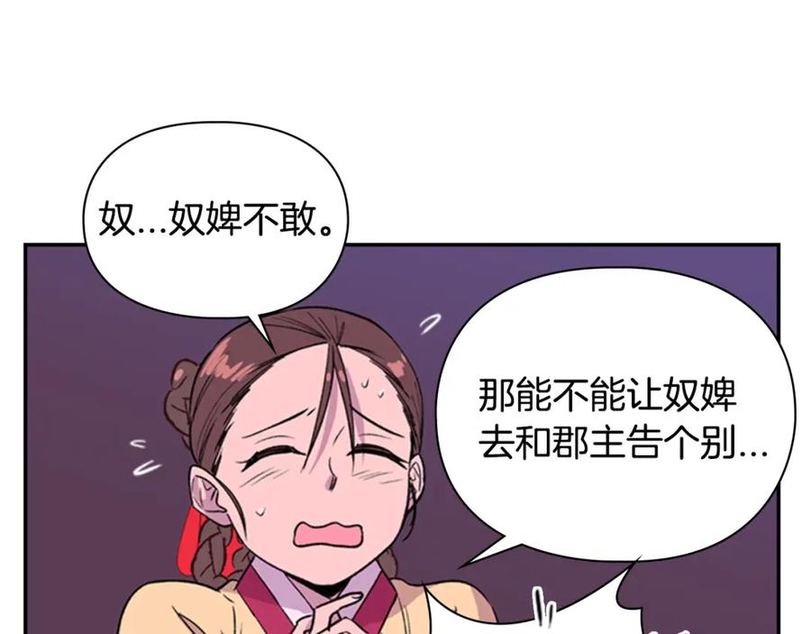 《逃婚郡主和她的影卫们》第14话 递纸条！ 第34页