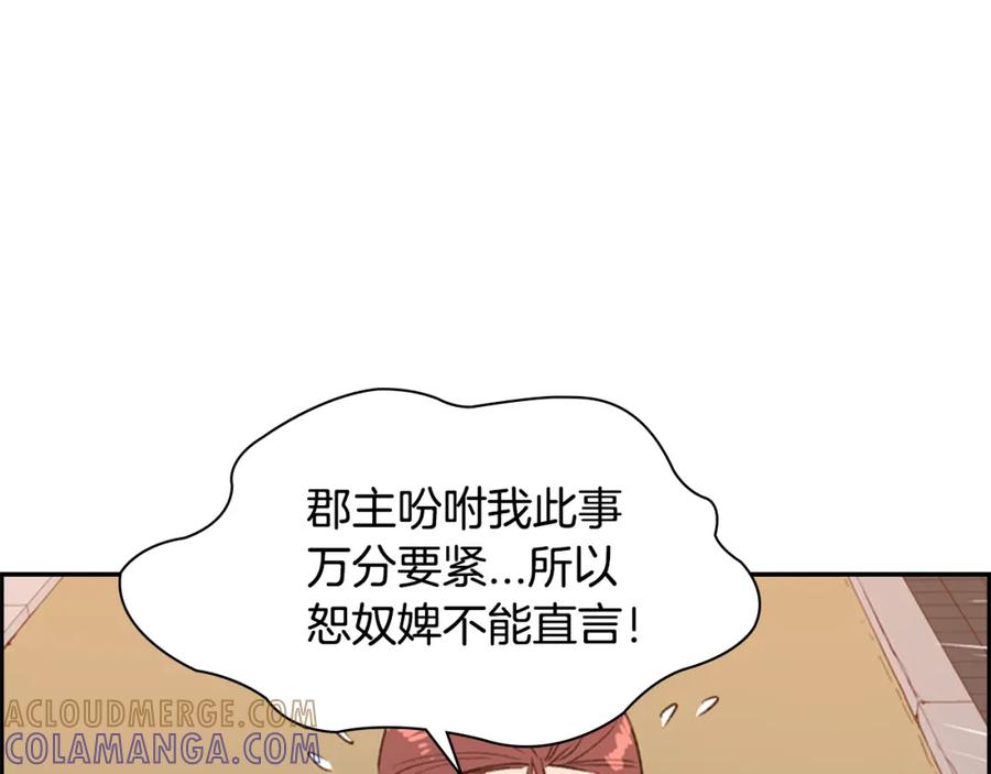 《逃婚郡主和她的影卫们》第14话 递纸条！ 第25页