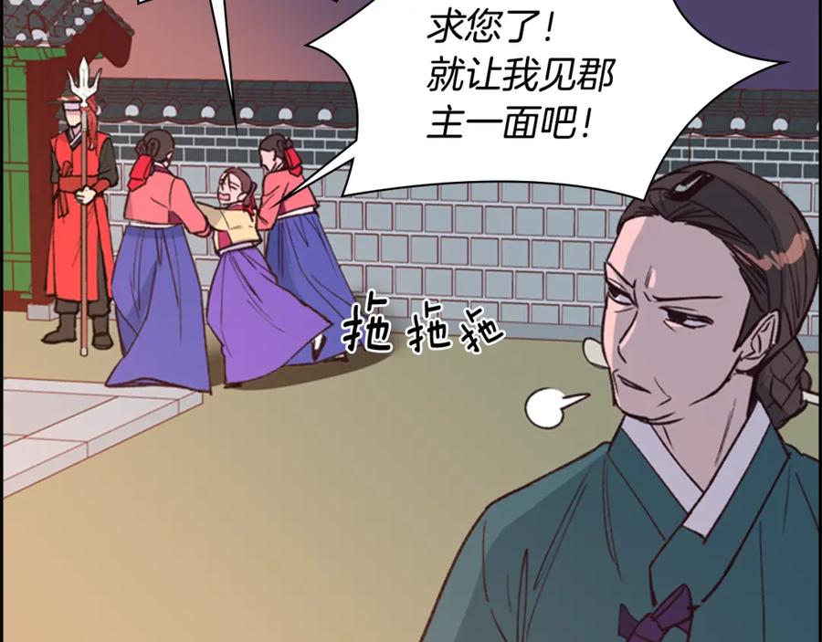 《逃婚郡主和她的影卫们》第14话 递纸条！ 第40页
