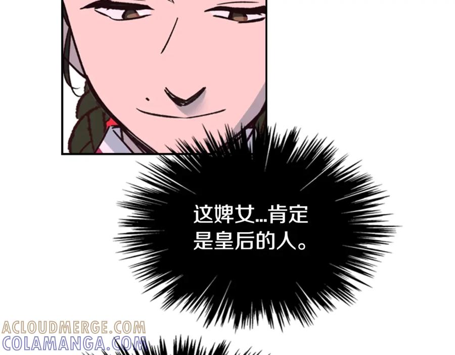 《逃婚郡主和她的影卫们》第14话 递纸条！ 第57页