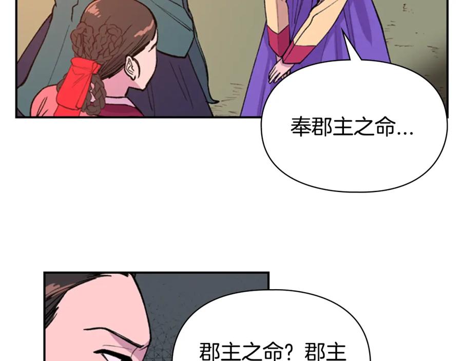 《逃婚郡主和她的影卫们》第14话 递纸条！ 第20页