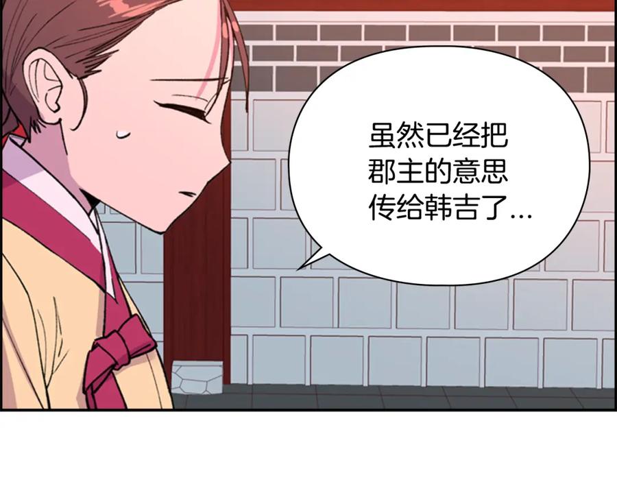 《逃婚郡主和她的影卫们》第14话 递纸条！ 第8页