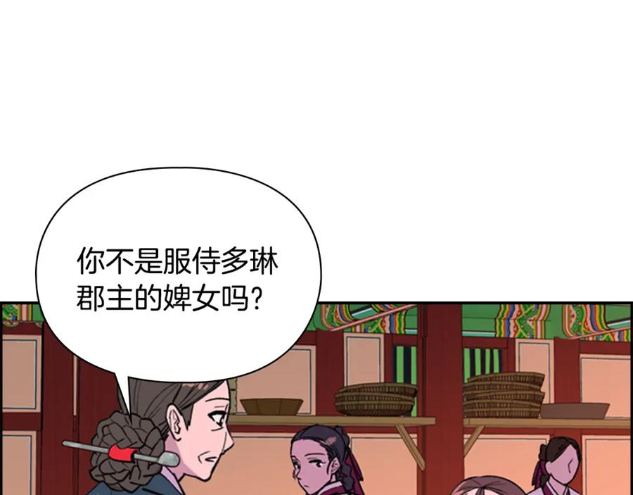 《逃婚郡主和她的影卫们》第14话 递纸条！ 第90页