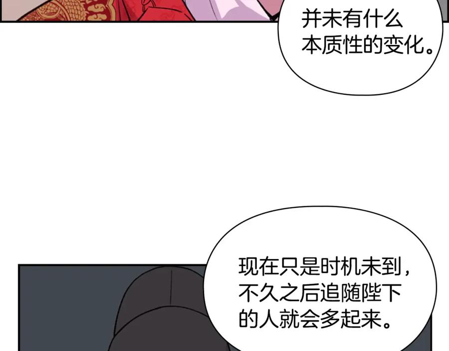 《逃婚郡主和她的影卫们》第14话 递纸条！ 第82页