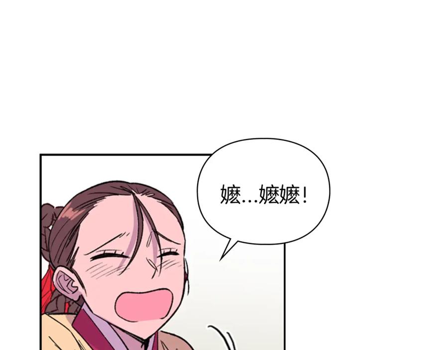 《逃婚郡主和她的影卫们》第14话 递纸条！ 第30页