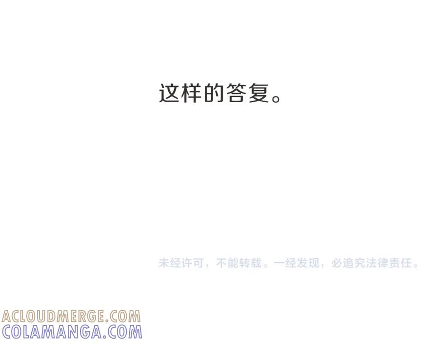 《虽然说了不是你》第15话 我没有资格问 第88页
