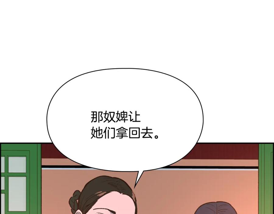《逃婚郡主和她的影卫们》第14话 递纸条！ 第111页